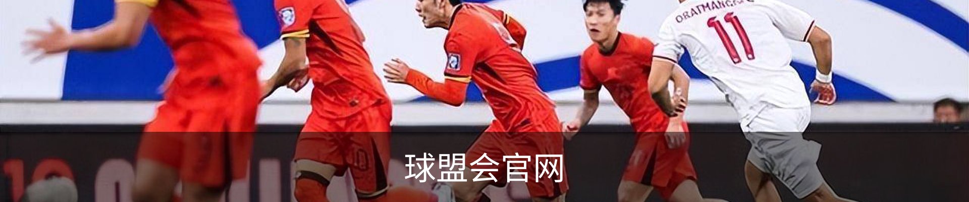 球盟会·qmh(中国)-官方网站